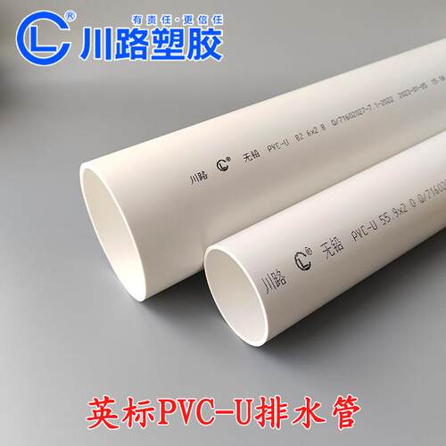 川路pvc-u排水管559/826厨房下水道管道排水管55/83pvc一u塑料管