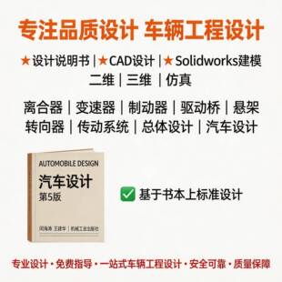 车辆工程驱动桥离合变速器转向悬架车架设计说明书CAD图建模仿真