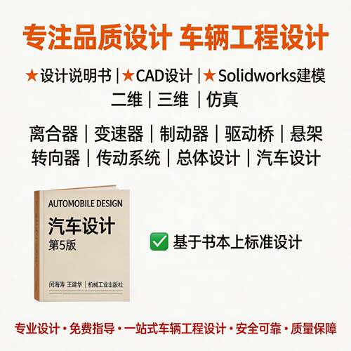 车辆工程驱动桥离合变速器转向悬架车架设计说明书CAD图建模仿真