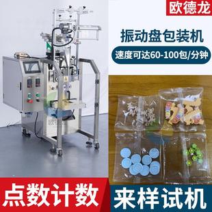 机 塑料件振动盘数粒包装 玩具颗粒包装 乐高积木玩具包装