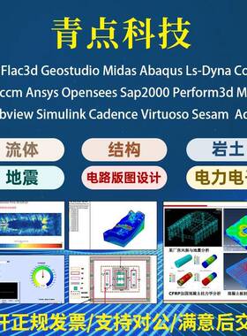 Geostudio代做PFC/Flac3d/Ls-Dyna/Abaqus/Labview/Starccm模拟