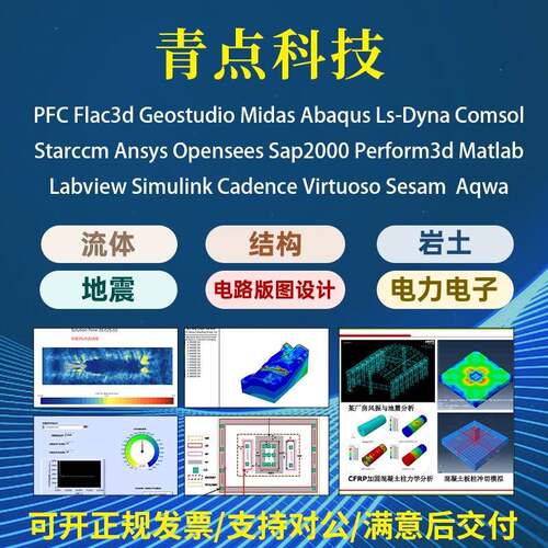 Geostudio代做PFC/Flac3d/Ls-Dyna/Abaqus/Labview/Starccm模拟