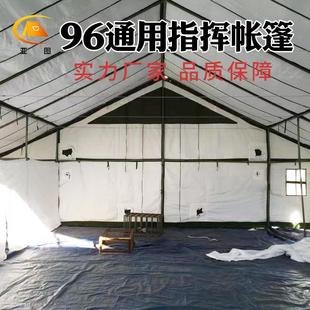 96寒区防寒棉篷圆拱合移帐动多组功 户外大型帐96型通用指挥篷YT