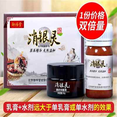【】御传堂消银灵 30ml喷剂+20g乳膏 皮肤外用抑菌止痒红疙瘩