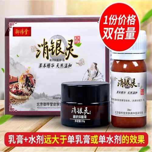 【】御传堂消银灵 30ml喷剂+20g乳膏 皮肤外用抑菌止痒红疙瘩