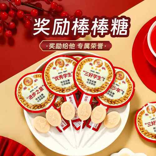 六一儿童节三好学生奶香味棒棒硬糖果老师祝福奖励礼物网红小零食