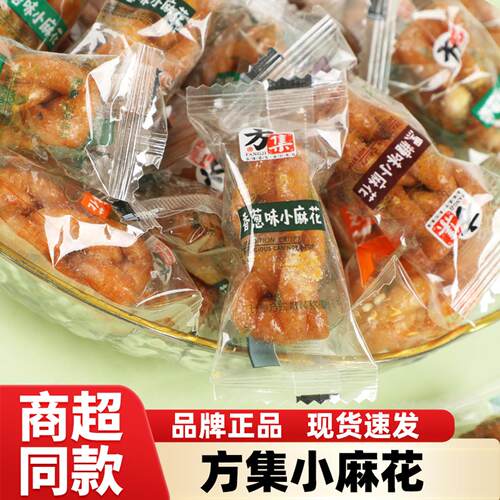 方集小麻花芝麻香葱黑糖味海苔味独立小包传统糕点休闲零食小吃