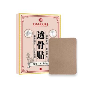 艾盒草三透骨贴热贴多部位1可贴透156骨贴发外用七12贴/773