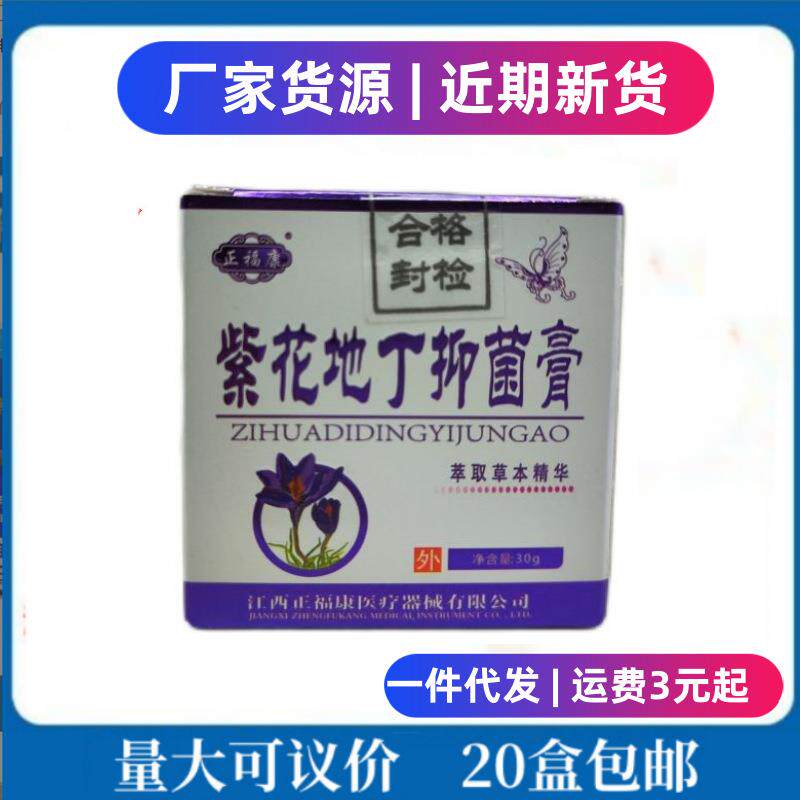 正福康紫花地丁抑菌膏0386