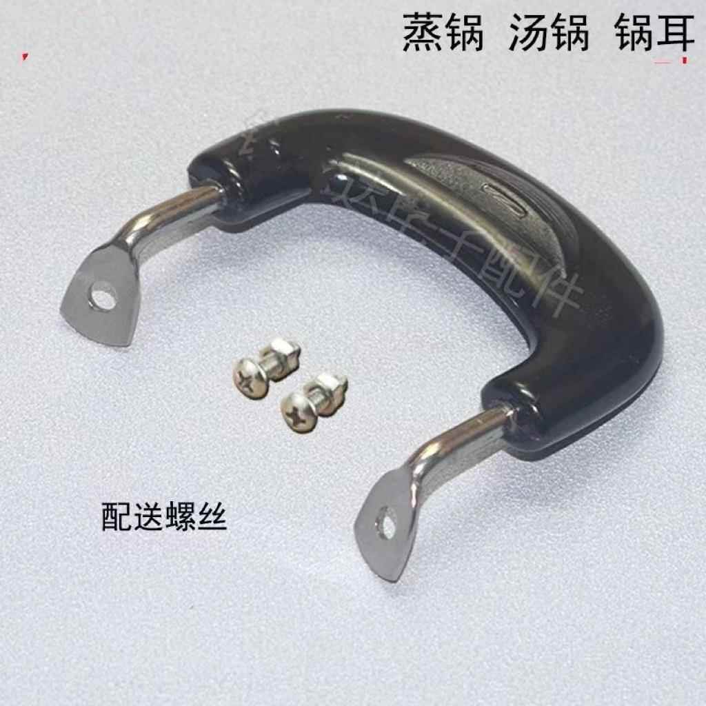 蒸锅通用把手双耳铁锅电锅配件锅耳隔热炒锅锅耳朵防烫手柄炒菜