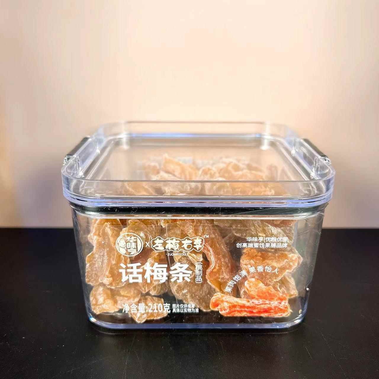 华味亨左梅右李陈皮杨梅话梅乌梅半梅桃肉加应子青梅抱芒果杏干