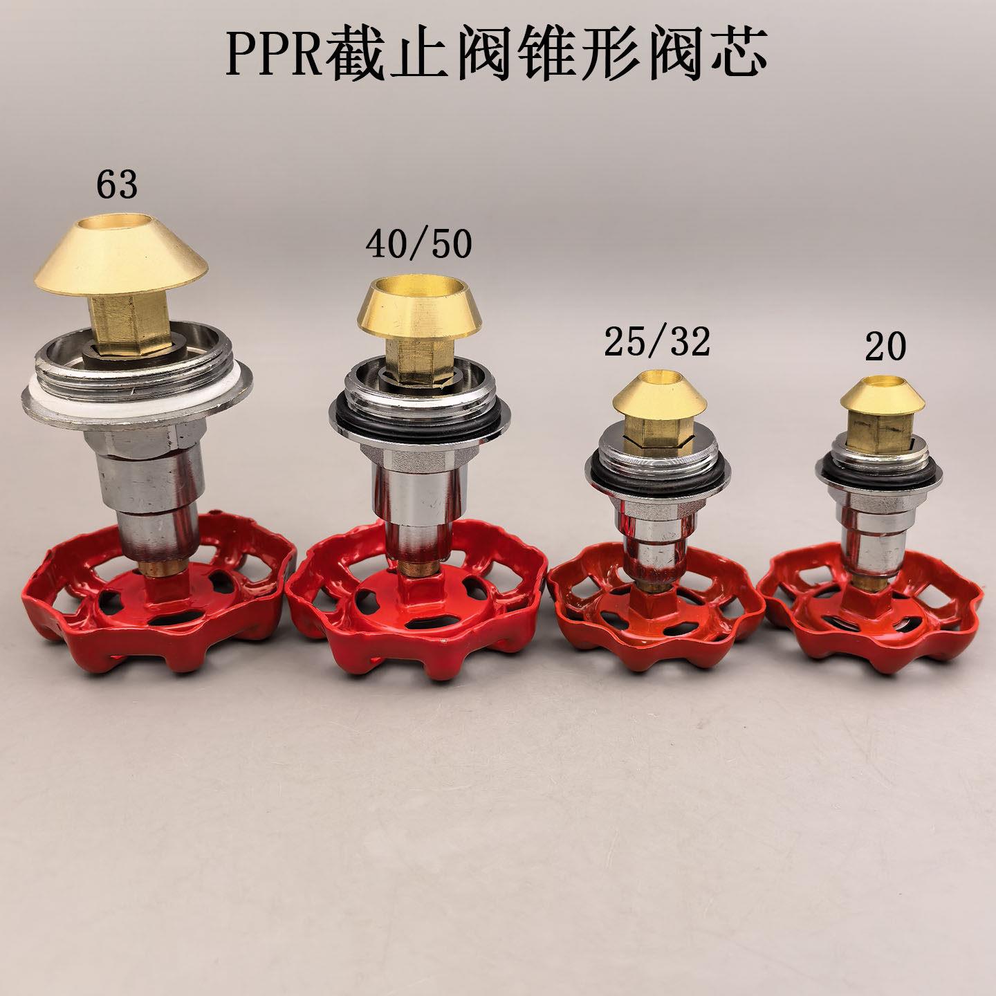 4分截止阀阀芯配件包邮PPR6分1寸PPR热水管阀门专用锥形全铜通用