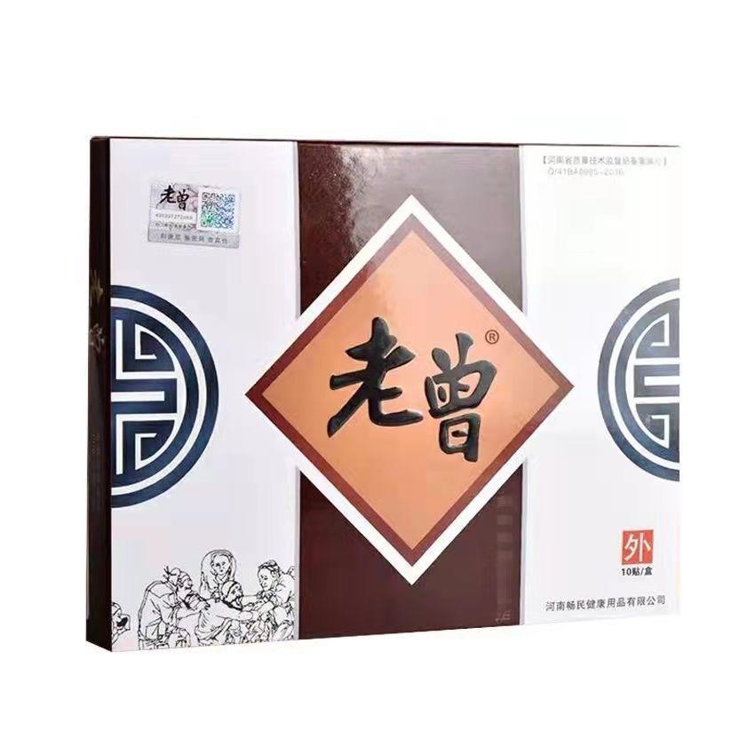 老曾筋骨保健贴10贴/盒膏药贴器械筋骨疼痛贴旗舰店肩周腰肌劳