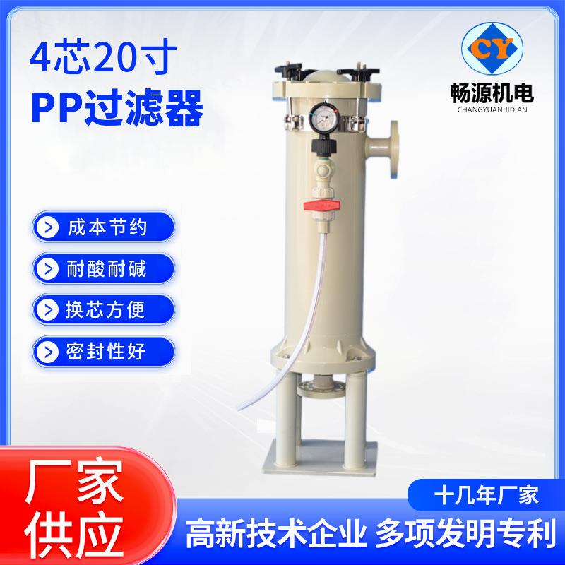 聚丙烯过滤器 塑料过滤器 化工电镀耐酸碱20寸 精密过滤器