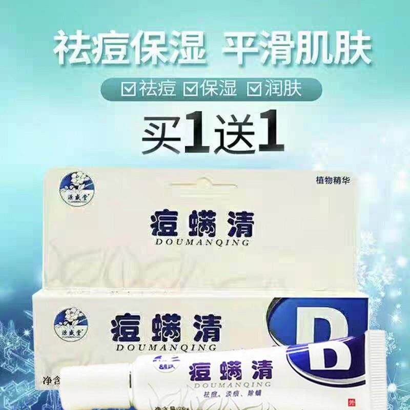 q螨清霜源盛堂肤立清豆蔻暗疮粉刺淡印青春痘膏