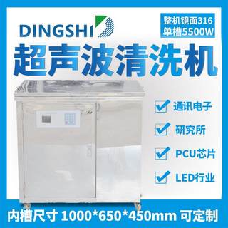 定制5500W290LCPU显卡通讯电子半导体硅片清洗单槽超声波清洗设备