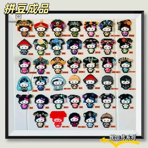 【现货】甄嬛传拼豆成品卡通人物迷你版小图纯手工制作装饰高