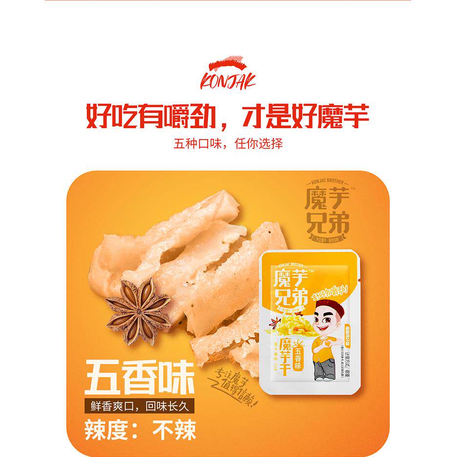 魔芋爽素毛肚不辣办公室解馋非低热量卡非低脂肪小零食辣条五香味