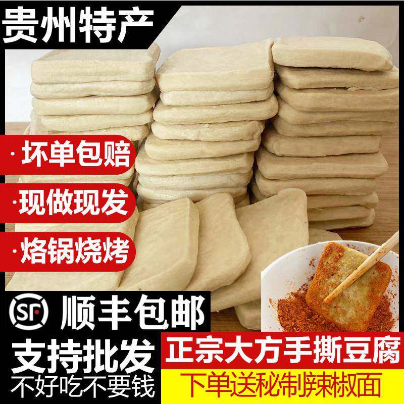 贵州特产毕节大方手撕豆腐 正宗手撕豆干 干贵州特色小吃烧烤烙锅