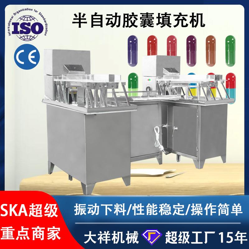 广州大祥TSP-400B半自动胶囊填充机不锈钢空胶囊粉末灌装机充填机
