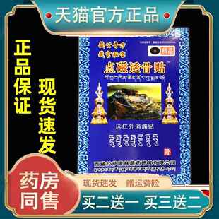 【买2送1】藏宫秘宝点磁透骨贴远红外消痛贴膏皮肤外用官方正品GD