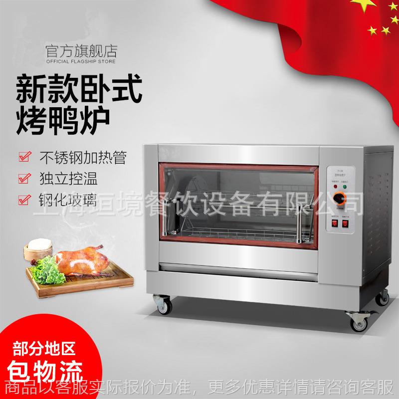 商用电热烤鸡炉 卧式旋转烤鸡炉 烤鱼烤鸭炉 烤鸡排烤鸡架烤禽箱