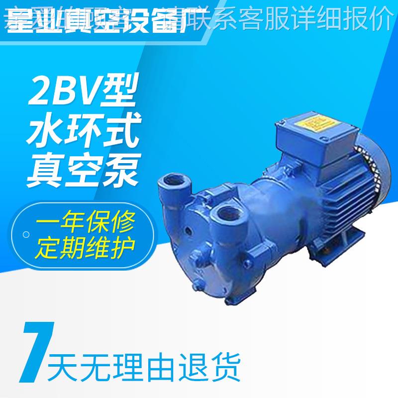 真空设备 2型水环式真空泵 液环式真空泵高真空度电动真空泵