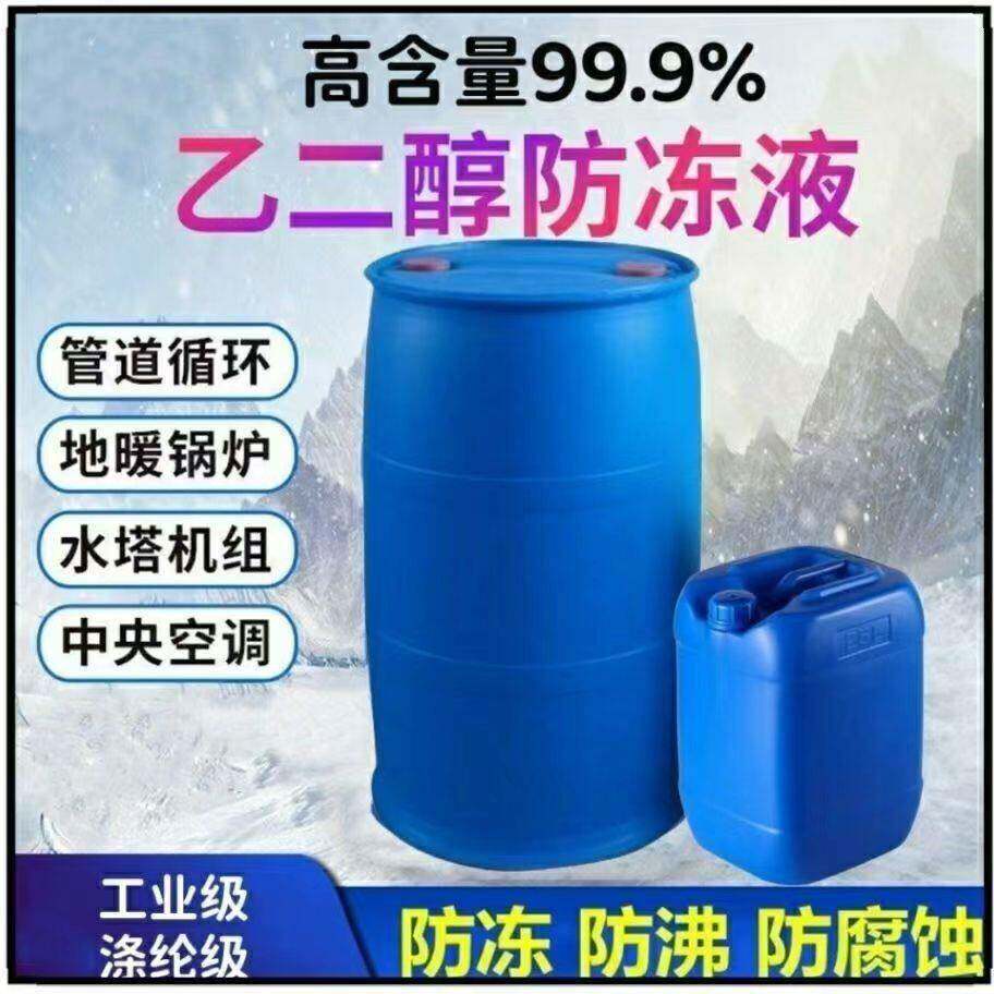 乙二醇原液载冷液锅炉地暖空气能专用冷却液家用暖气地热冷却液