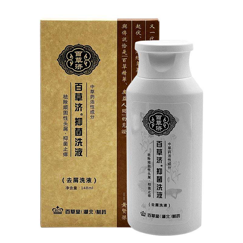 百草堂洗发水百草济抑菌洗剂148ml草方抑菌控油洗头膏正品