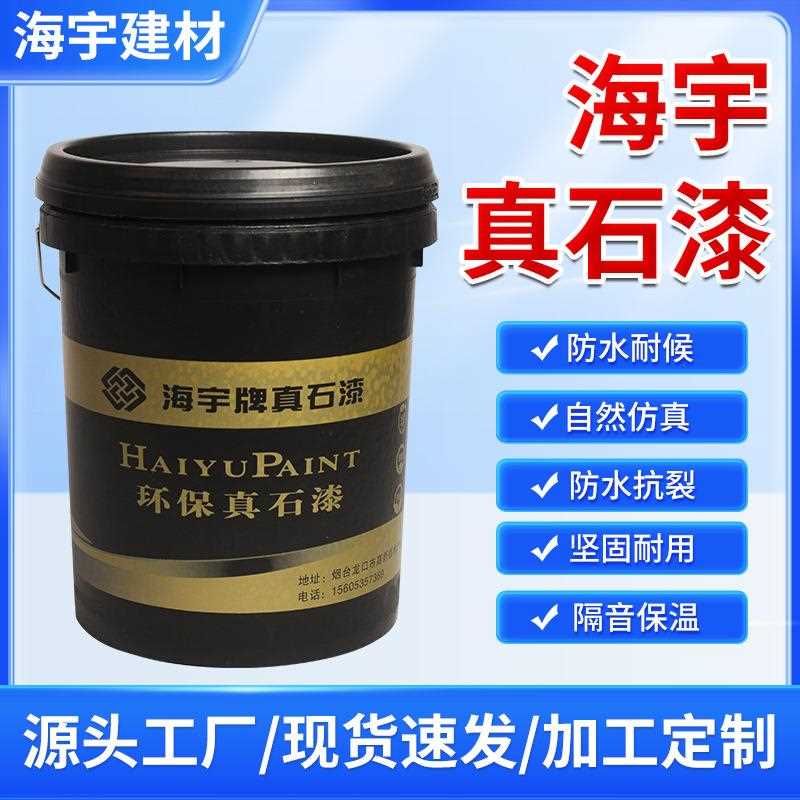 海宇真石漆别墅建筑外墙涂料防水耐候自然仿真防水抗裂水性坚固定