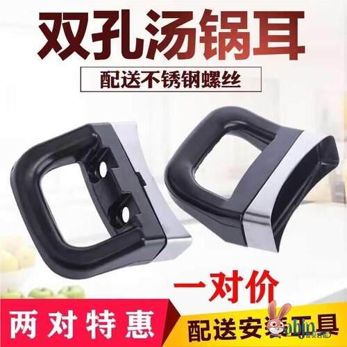 锅耳朵防烫把手配件二双孔通用汤锅蒸奶耐热胶木柄电磁炉锅25mm