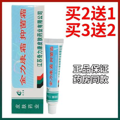 【痒买康2送1】 奇力 用金力康霜 皮EWO肤外抑菌止草本乳膏软膏