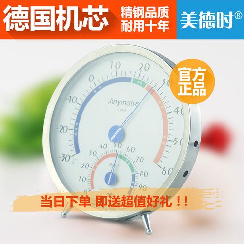 美德时Anymetre 第2代创新产品 新款不锈钢温湿度计TH-602F送支架