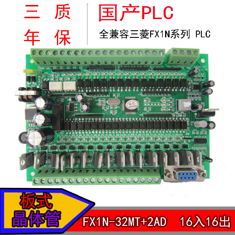 FX1N-32R32T PLC国产PLC/单片机PLC板/PLC工控在线下载监控