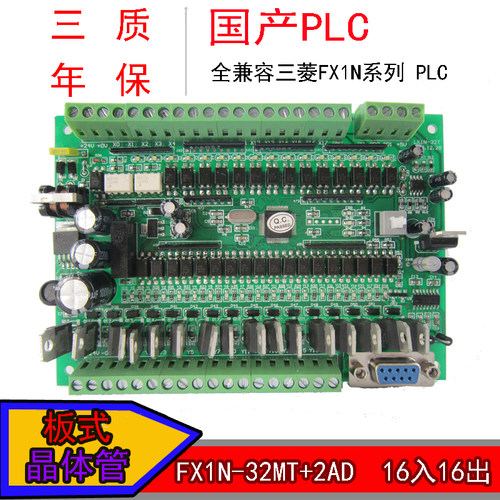 FX1N-32R32T PLC国产PLC/单片机PLC板/PLC工控在线下载监控