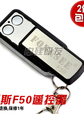 霍斯车库门遥控器/霍斯钥匙手柄/FORESEE霍斯330/330G/F50/350G