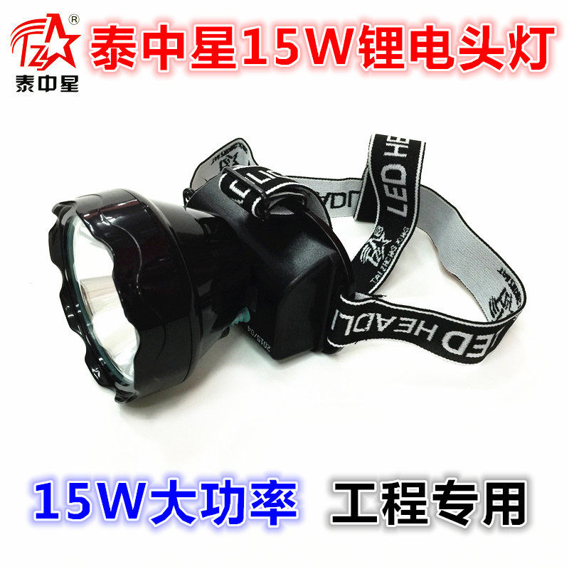 泰中星新款锂电头灯15W大功率超亮防水型割胶灯矿灯工地专用头灯