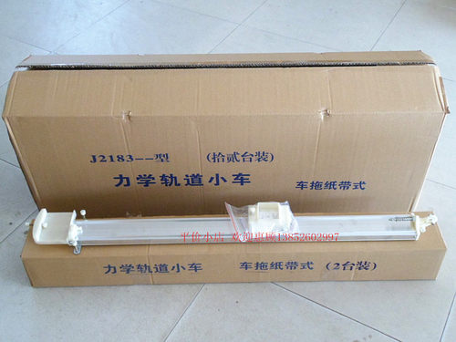 物理力学轨道小车J2183 J21051车拖纸带式实验用 教学仪器实验
