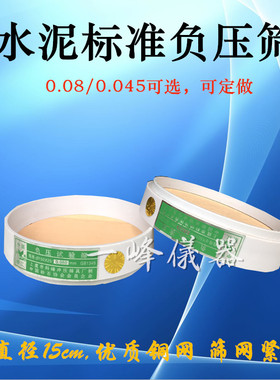 FSY-150水泥标准负压筛 0.045mm/0.08mm 负压筛 粉煤灰筛