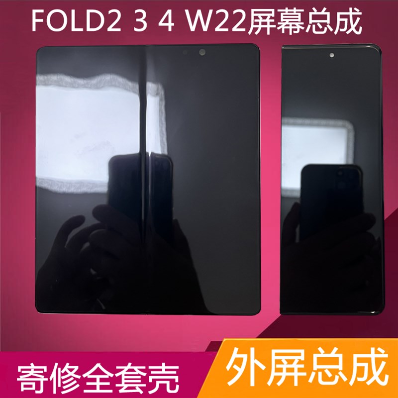 适用三星W22W23屏幕总成zFold4液晶屏zFold23F9260折