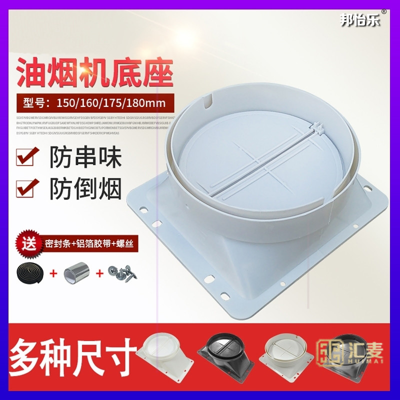 防倒灌华帝抽吸油烟机排烟管出风口烟机底座止回阀对夹式适配老板