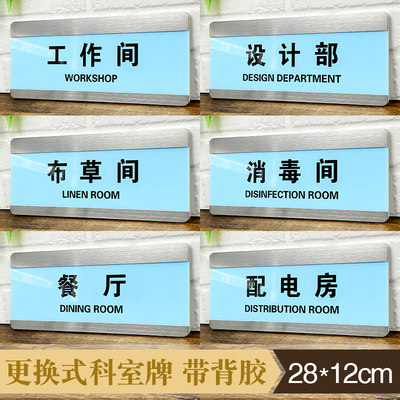 亚克力接待室洽谈室业务部销售部标识牌值班室行政部标牌公司技术