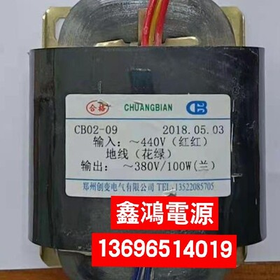 定做CB02-09变压器440V转380V100W郑州创电气有限公司