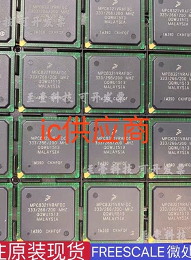 ic供应商| MPC8321VRAFDC BGA 全新原装正品 FREESCALE微处理器
