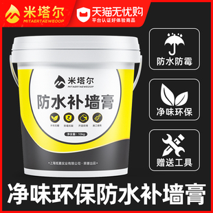 防水补墙膏家用白色墙面修补翻新墙体脱皮修复腻子膏防霉潮乳胶漆