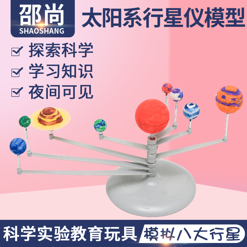 幼儿园科学区材料教具太阳系模型天体仪九八大行星仪科技diy教具