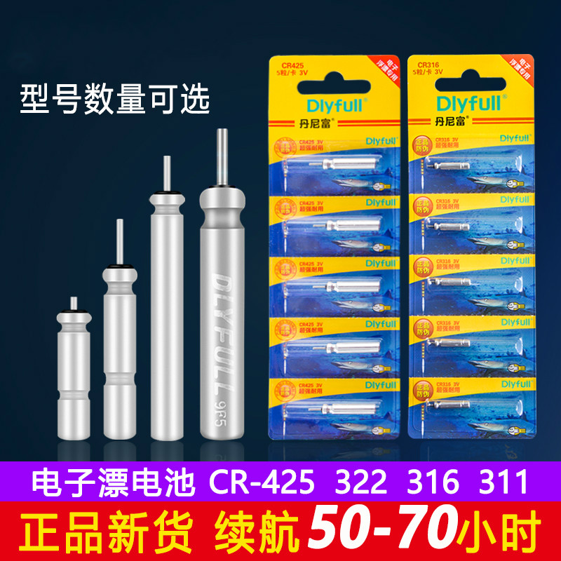 电子漂电池cr425通用322/316/312小电池夜光漂夜钓鱼漂浮漂