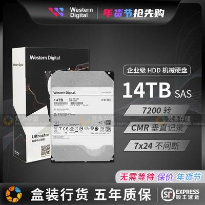 WD/西数HC530 WUH721414AL5204 14T企业级 SAS氦气 3.5寸硬盘14TB