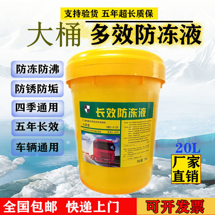 陕汽商用轩德X6载货车大桶20升汽车防冻液发动机冷却冷冻液四季用