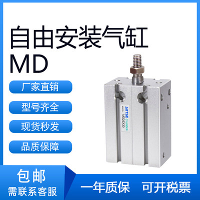 亚德客型MD6/MD10X15/20/25/30/35/40/45/50自由安装气缸